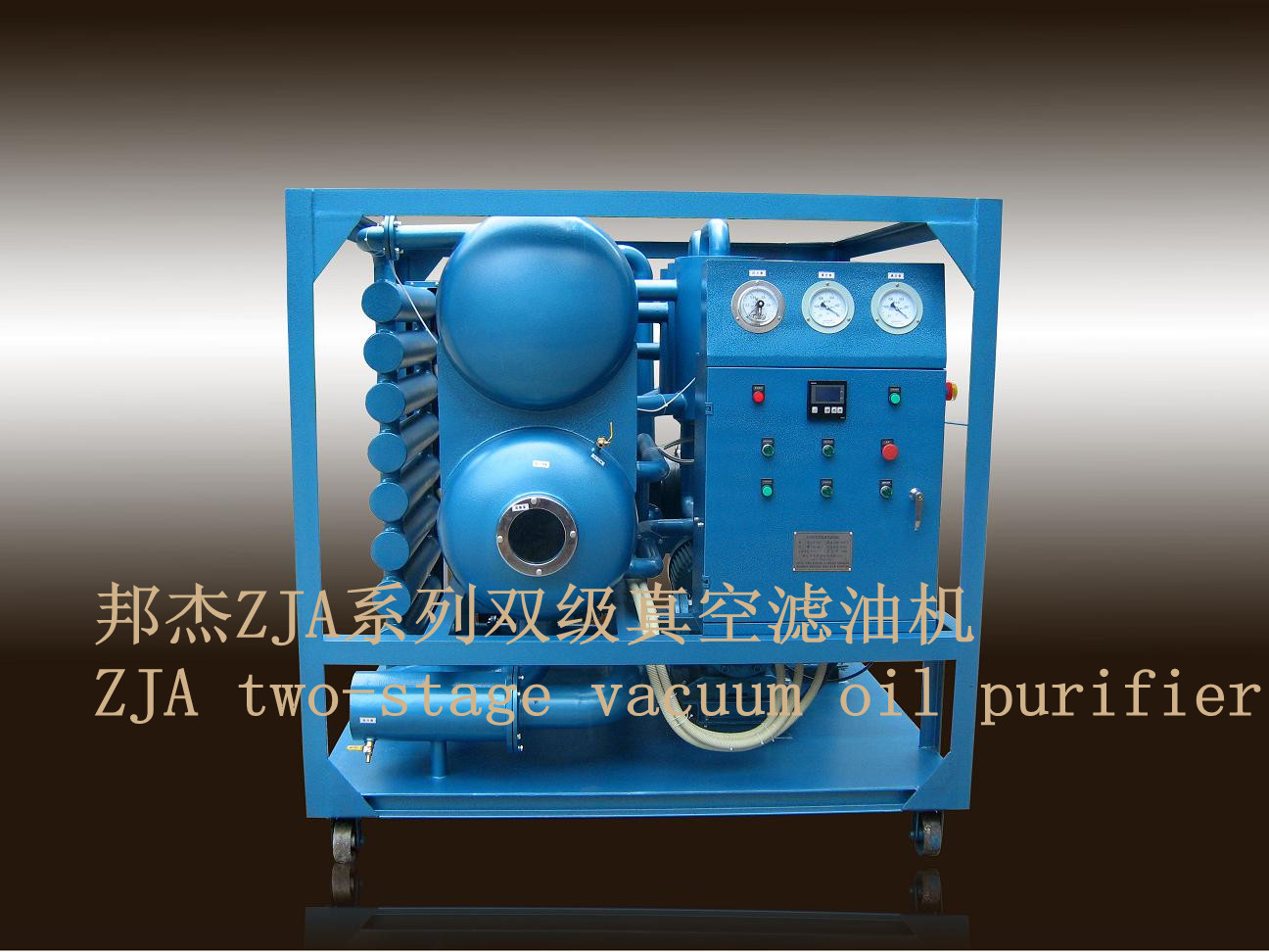 ZJA系列變壓器油雙級(jí)真空濾油機(jī)